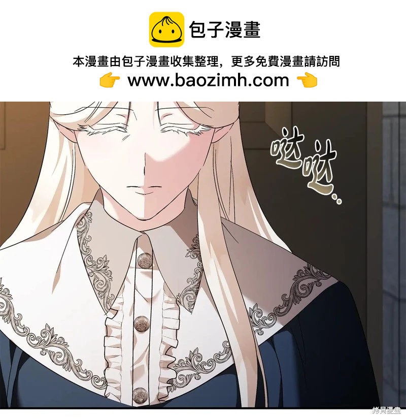 惡女的二次人生 - 第225話(1/5) - 2