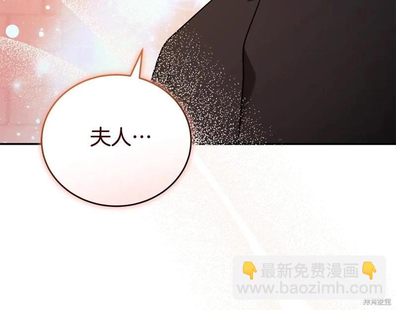 惡女的二次人生 - 第225話(1/5) - 6
