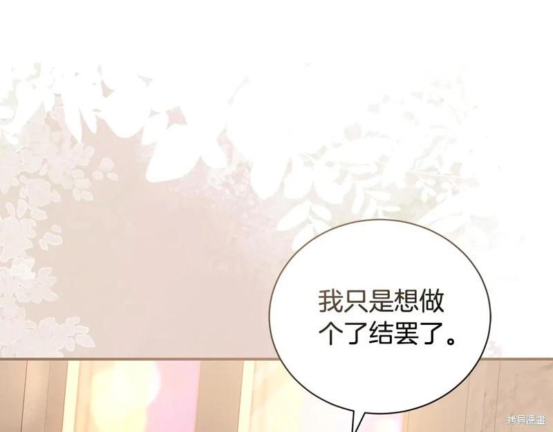 惡女的二次人生 - 第225話(1/5) - 8