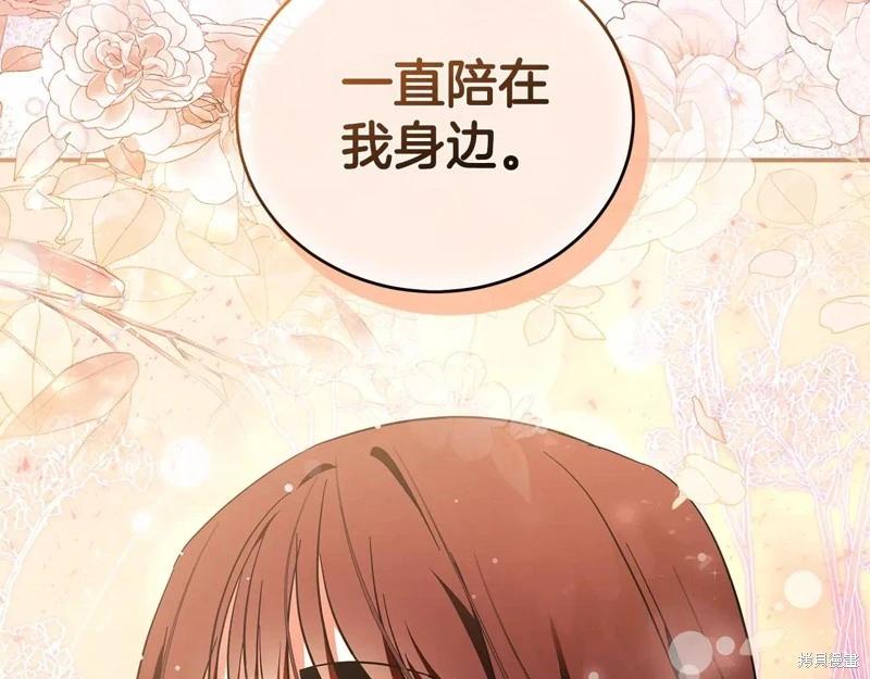 惡女的二次人生 - 第225話(1/5) - 6