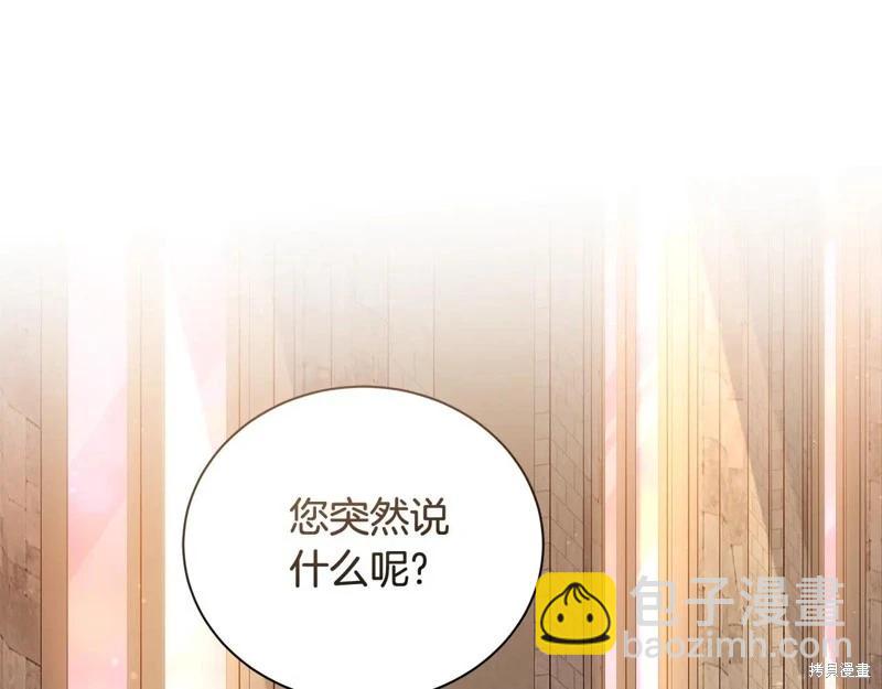 惡女的二次人生 - 第225話(1/5) - 2