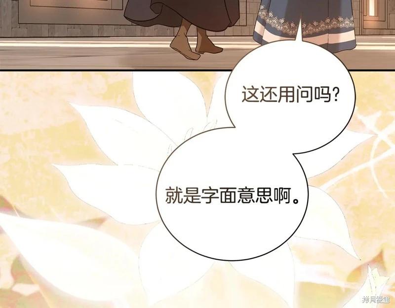 惡女的二次人生 - 第225話(1/5) - 4