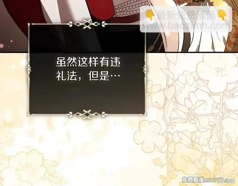 惡女的二次人生 - 第229話(1/4) - 2