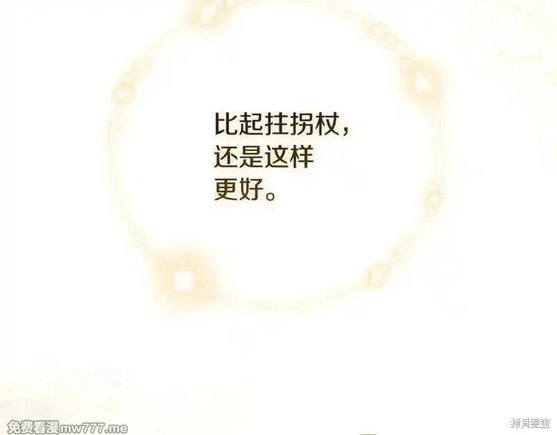 惡女的二次人生 - 第229話(1/4) - 6