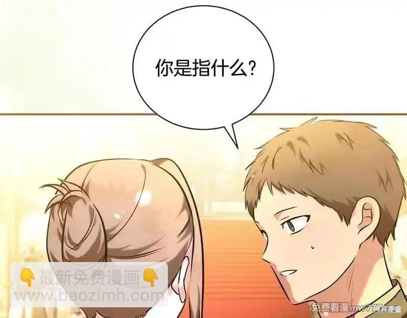 惡女的二次人生 - 第230話(1/4) - 3