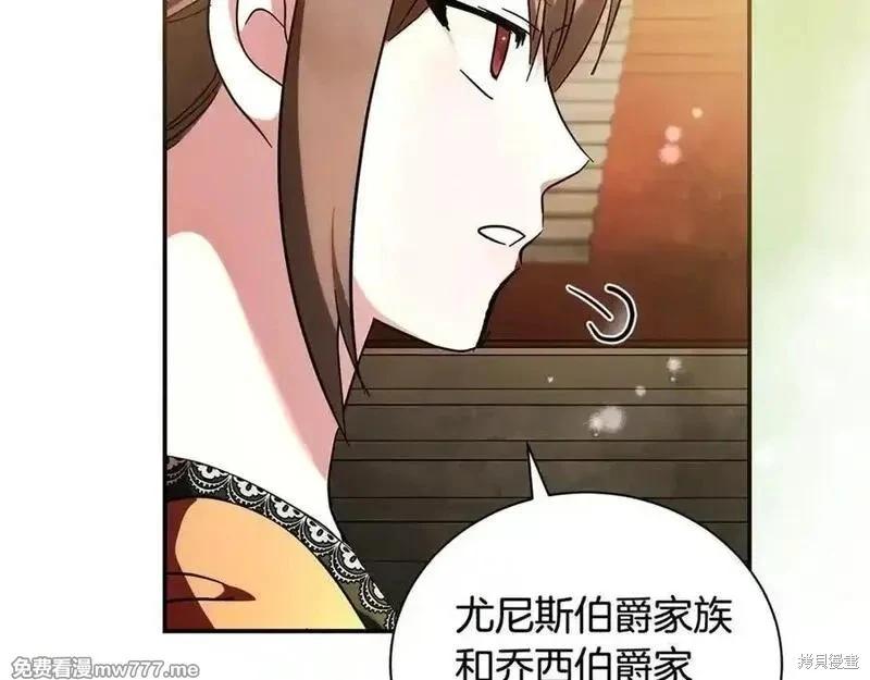 惡女的二次人生 - 第230話(1/4) - 6