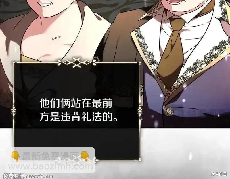 惡女的二次人生 - 第230話(1/4) - 3
