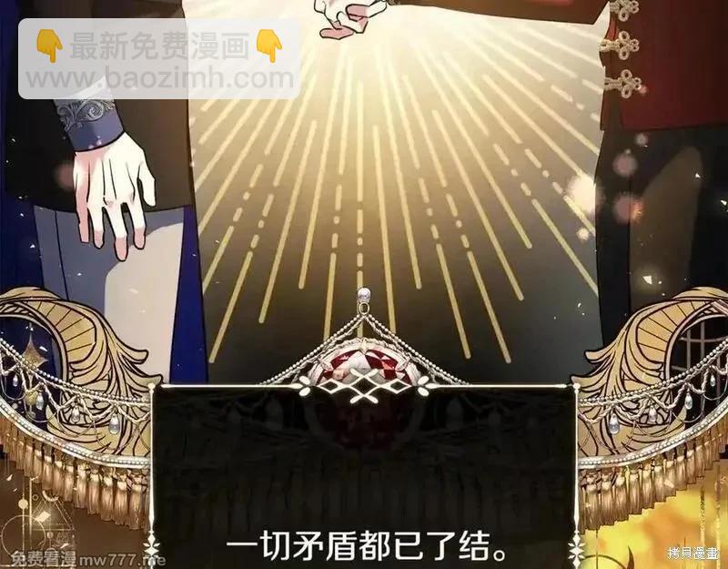 惡女的二次人生 - 第230話(1/4) - 8