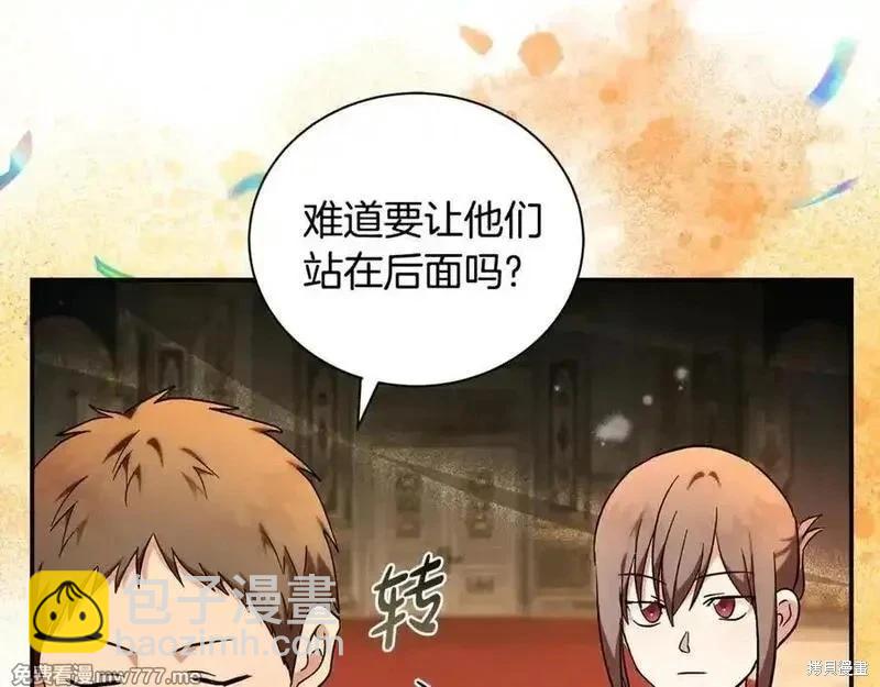 惡女的二次人生 - 第230話(1/4) - 2