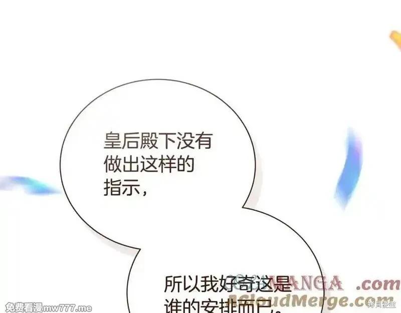 惡女的二次人生 - 第230話(1/4) - 5