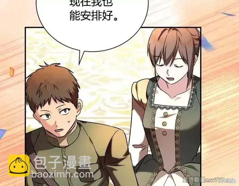 惡女的二次人生 - 第230話(1/4) - 8
