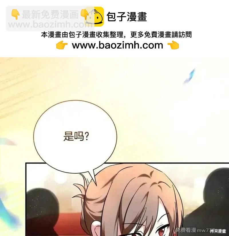 惡女的二次人生 - 第230話(1/4) - 2