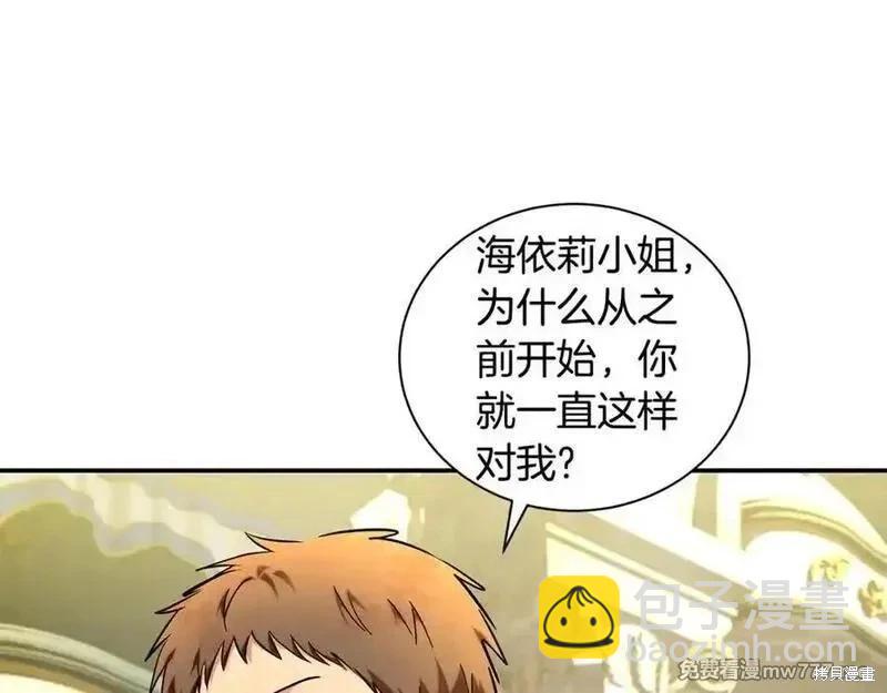 惡女的二次人生 - 第230話(1/4) - 6