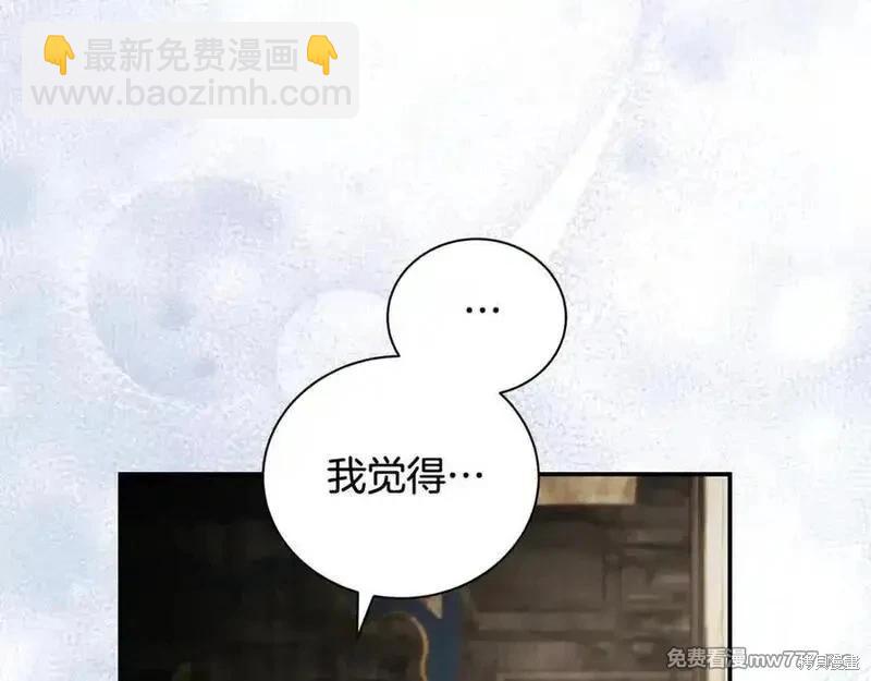 惡女的二次人生 - 第230話(1/4) - 2