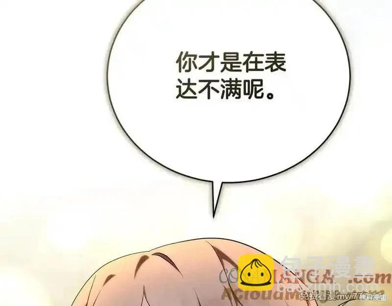 惡女的二次人生 - 第230話(1/4) - 5