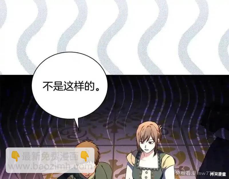 惡女的二次人生 - 第230話(1/4) - 8