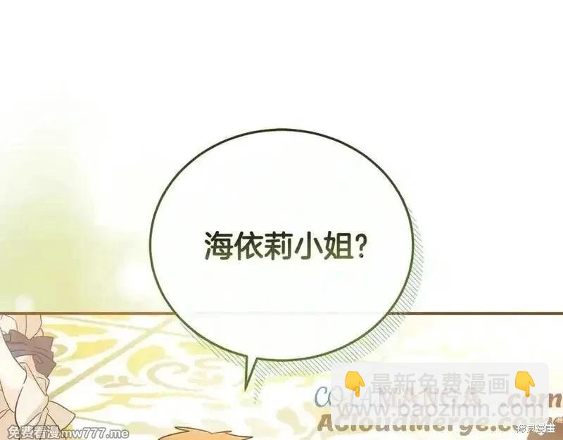 惡女的二次人生 - 第230話(1/4) - 5