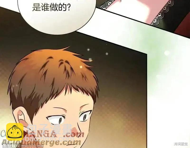 惡女的二次人生 - 第230話(1/4) - 1