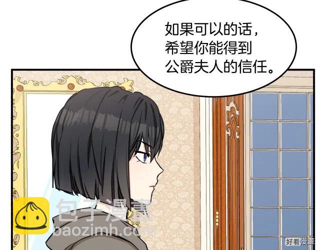 惡女的二次人生 - 第29話(1/5) - 4