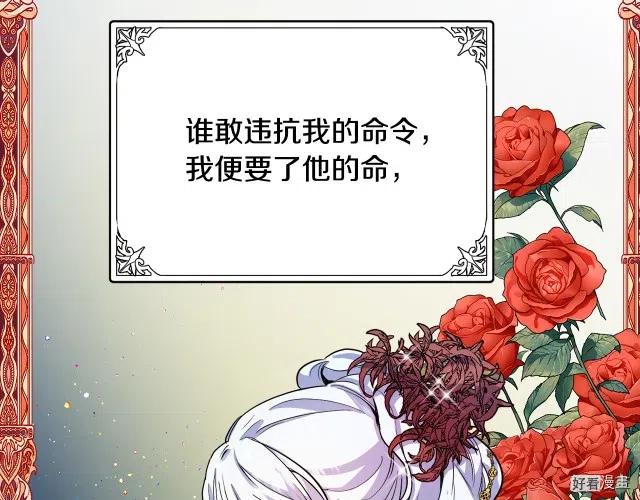 惡女的二次人生 - 第41話(1/5) - 5