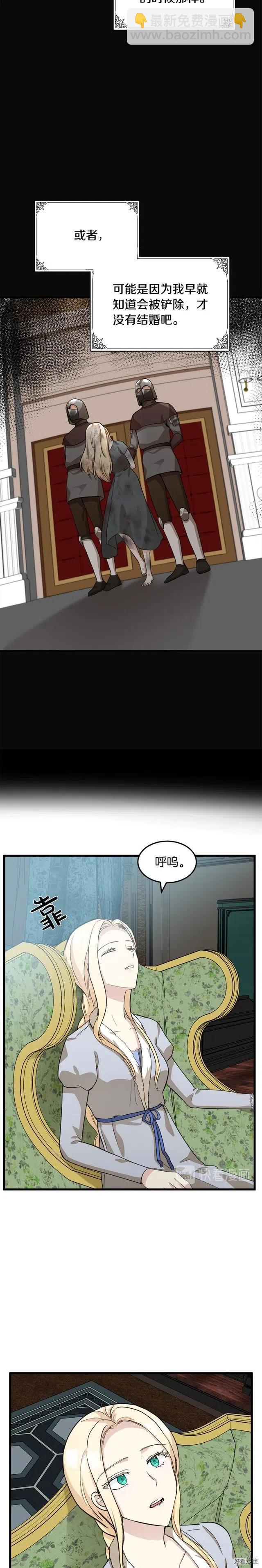 惡女的二次人生 - 第43話 - 1