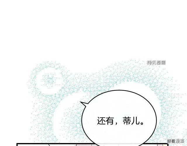 惡女的二次人生 - 第85話(1/5) - 6