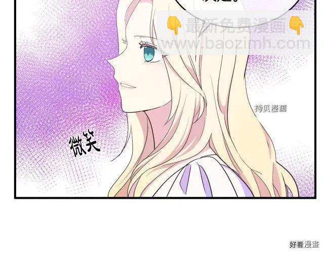 惡女的二次人生 - 第85話(1/5) - 6