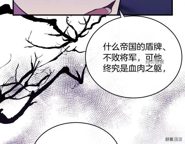 惡女的二次人生 - 第89話(1/5) - 4