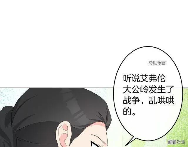 惡女的二次人生 - 第89話(1/5) - 6