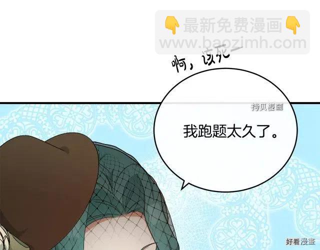 惡女的二次人生 - 第93話(1/5) - 7