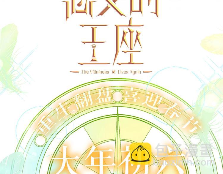 惡女的王座 - 以愛爲刃 復仇奪位(1/2) - 8