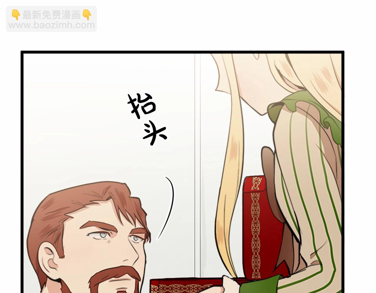 惡女的王座 - 第10話 營造愧疚感(3/4) - 4