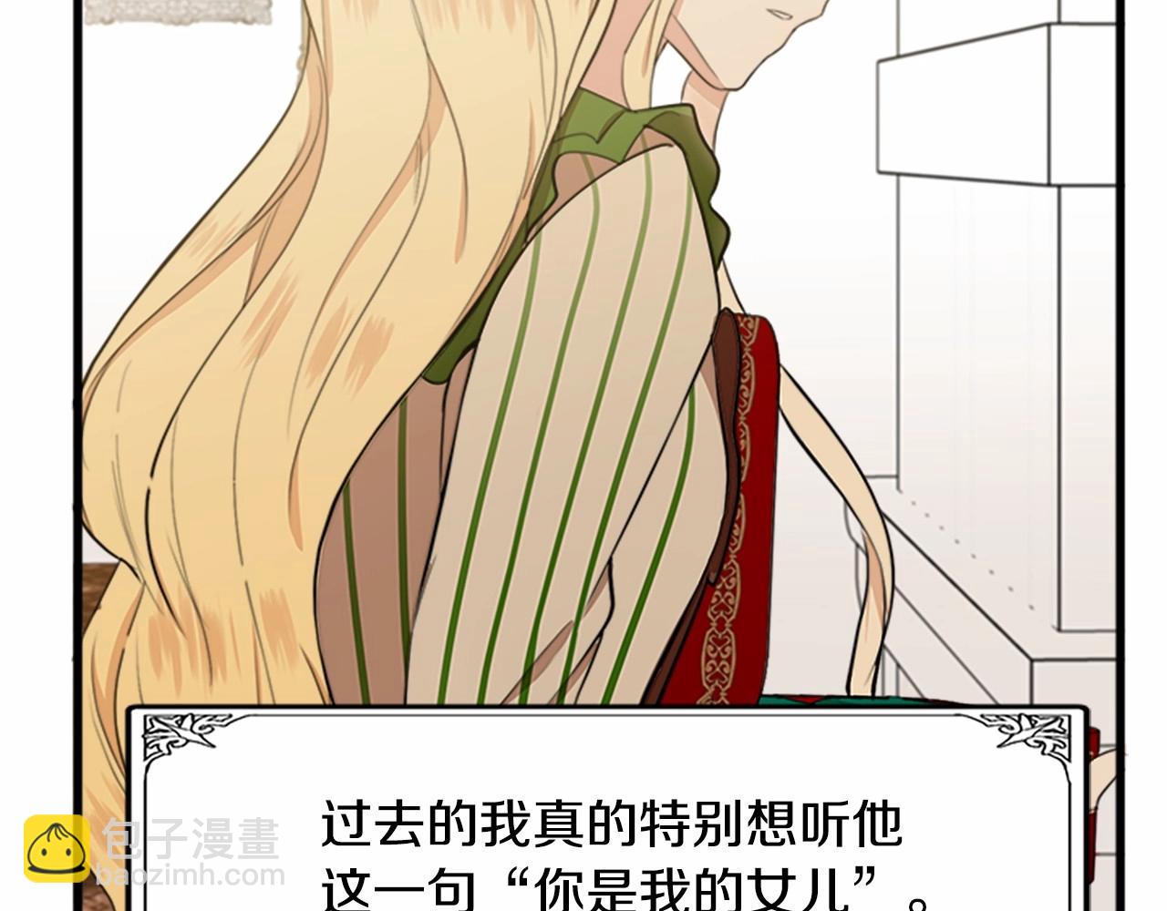 惡女的王座 - 第10話 營造愧疚感(3/4) - 2