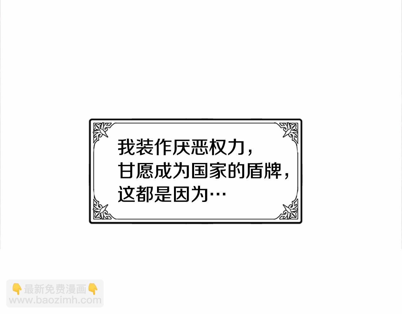 惡女的王座 - 第10話 營造愧疚感(4/4) - 4