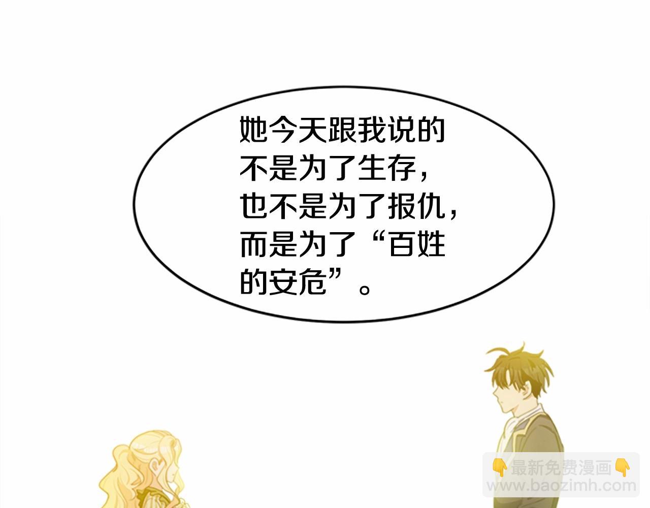 惡女的王座 - 第10話 營造愧疚感(4/4) - 3