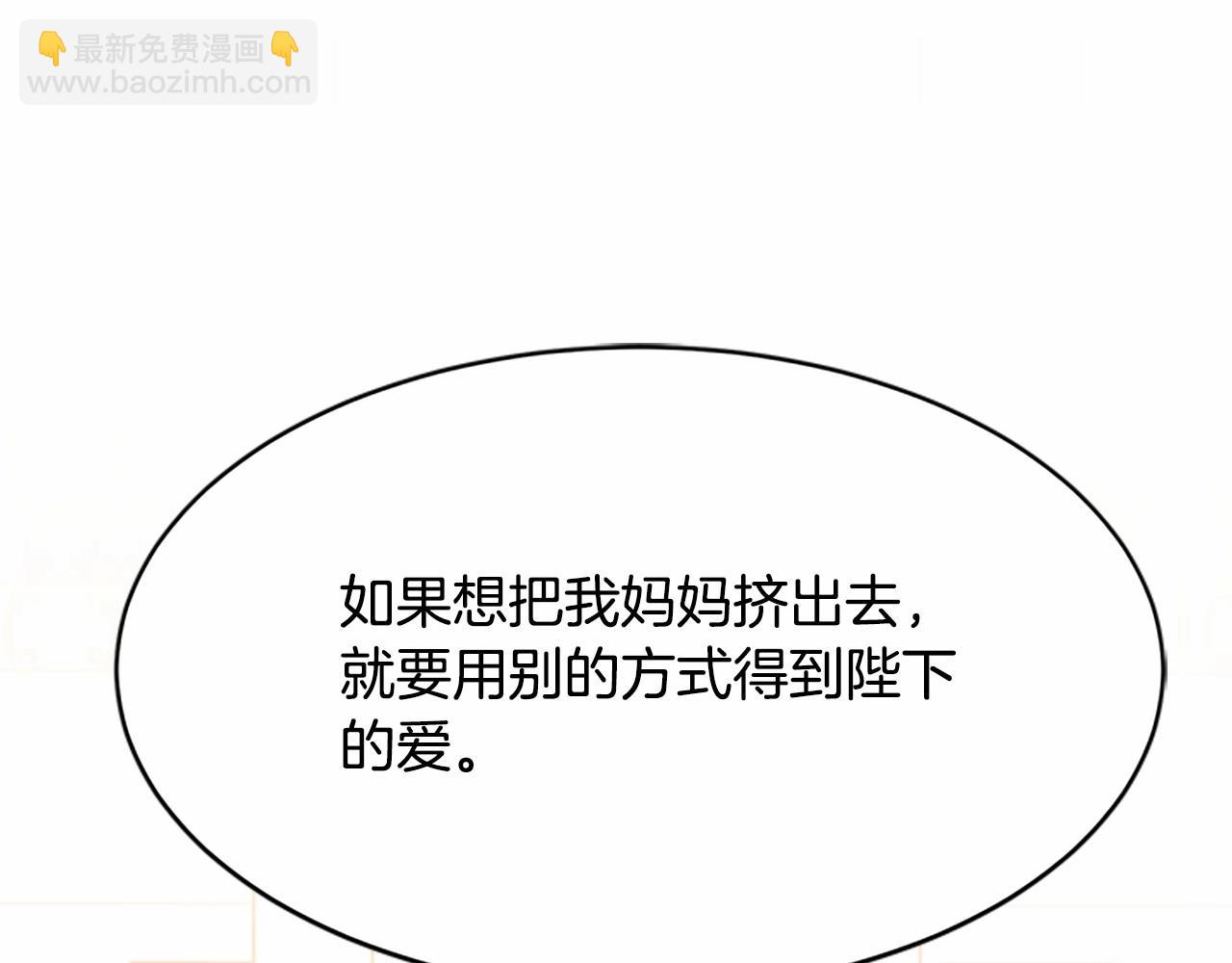 惡女的王座 - 第10話 營造愧疚感(1/4) - 5