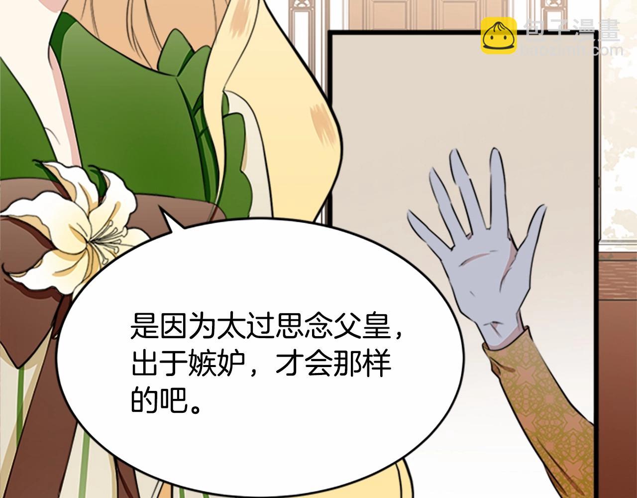 惡女的王座 - 第10話 營造愧疚感(2/4) - 6