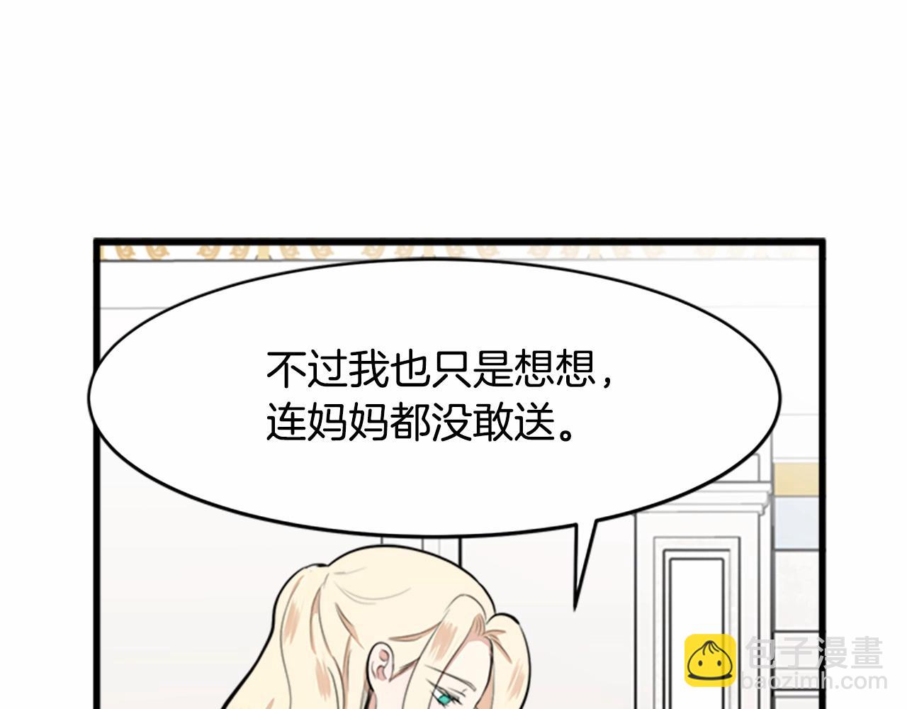 惡女的王座 - 第10話 營造愧疚感(2/4) - 3