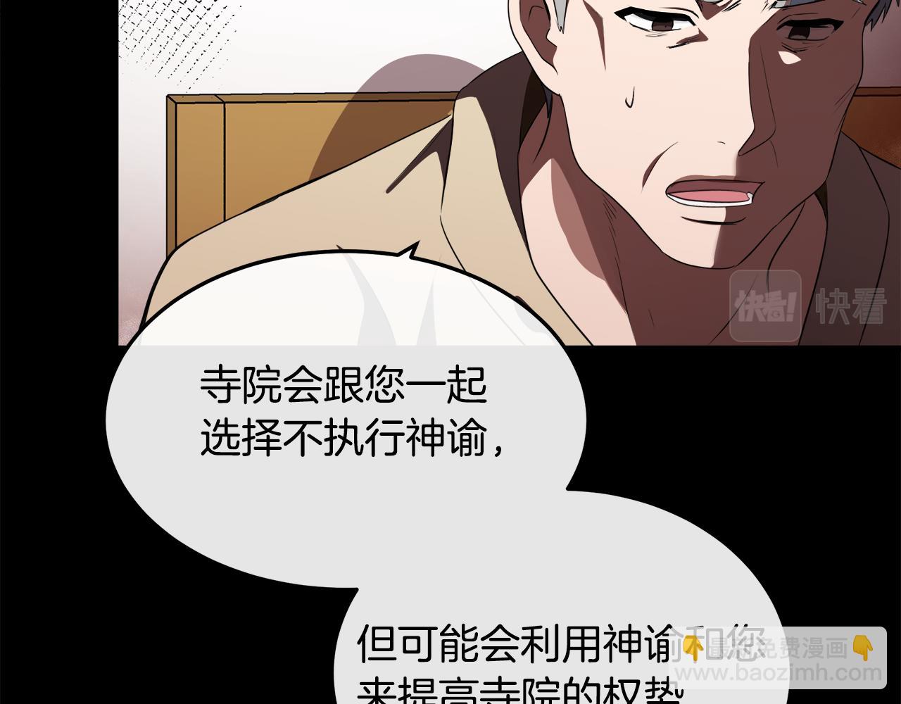 惡女的王座 - 第101話 聖力微弱(3/5) - 7