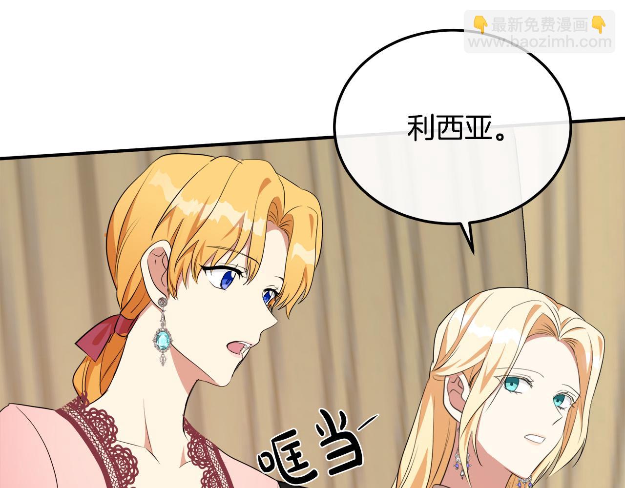 惡女的王座 - 第101話 聖力微弱(3/5) - 1