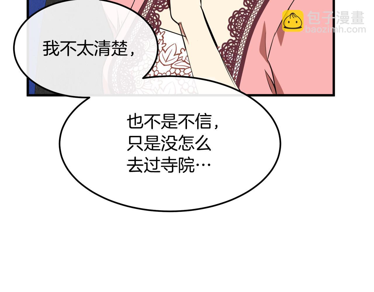 惡女的王座 - 第101話 聖力微弱(3/5) - 2