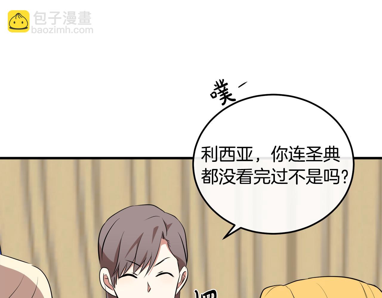 惡女的王座 - 第101話 聖力微弱(3/5) - 3