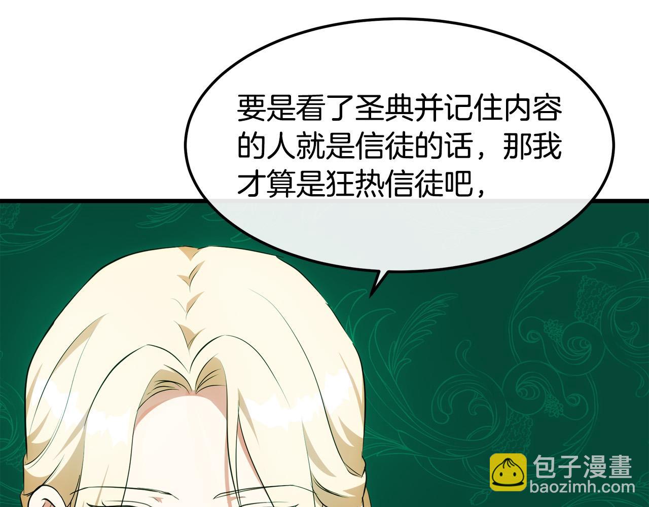 惡女的王座 - 第101話 聖力微弱(3/5) - 6