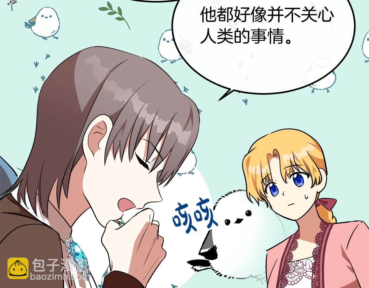 惡女的王座 - 第101話 聖力微弱(3/5) - 5