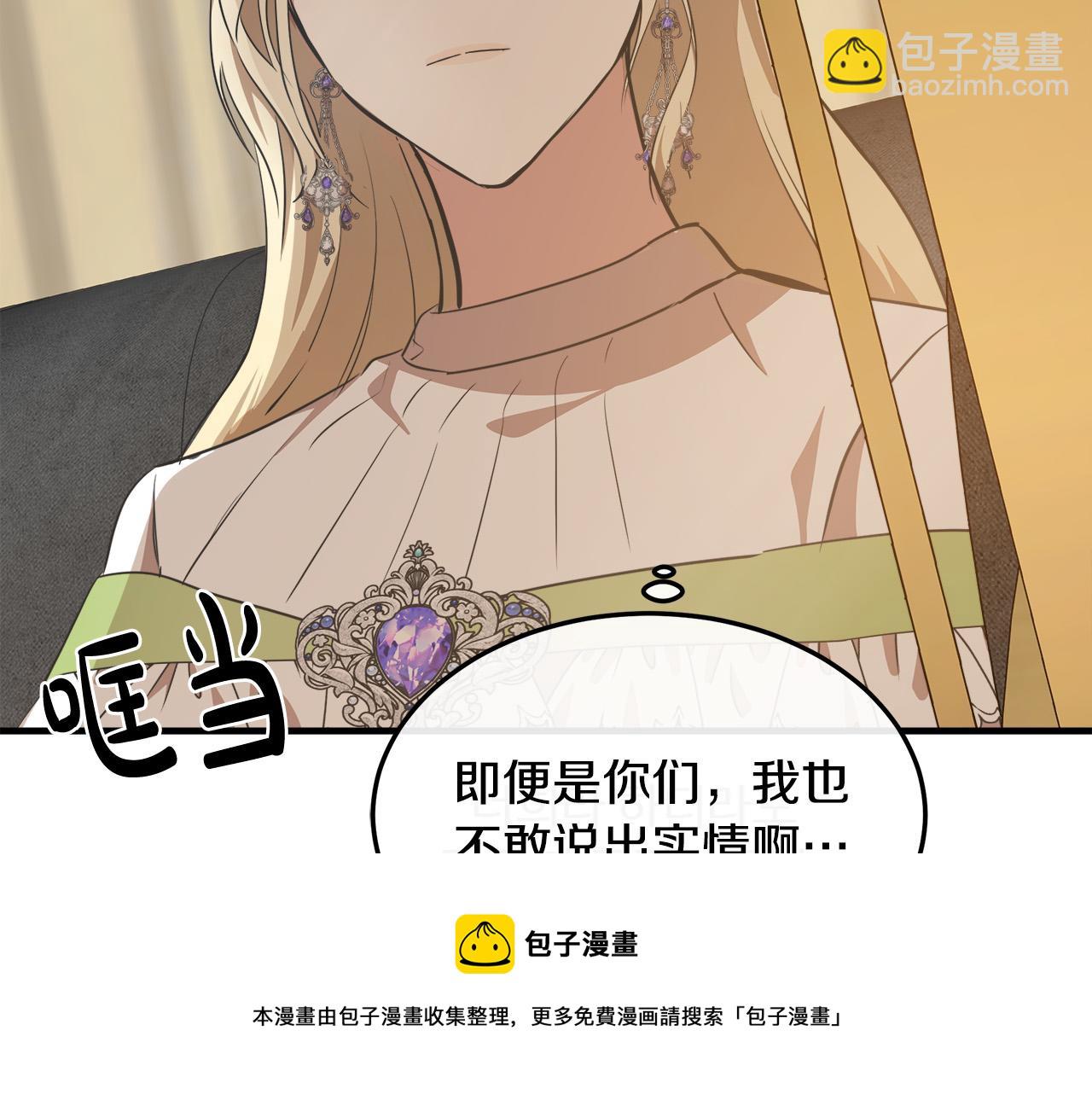 惡女的王座 - 第101話 聖力微弱(3/5) - 4