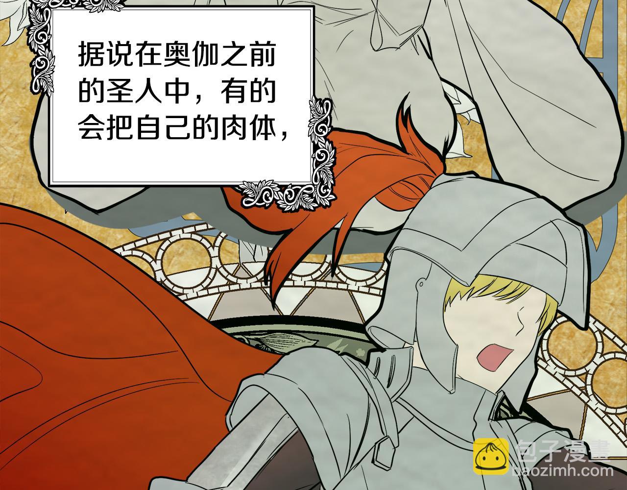 惡女的王座 - 第101話 聖力微弱(1/5) - 7