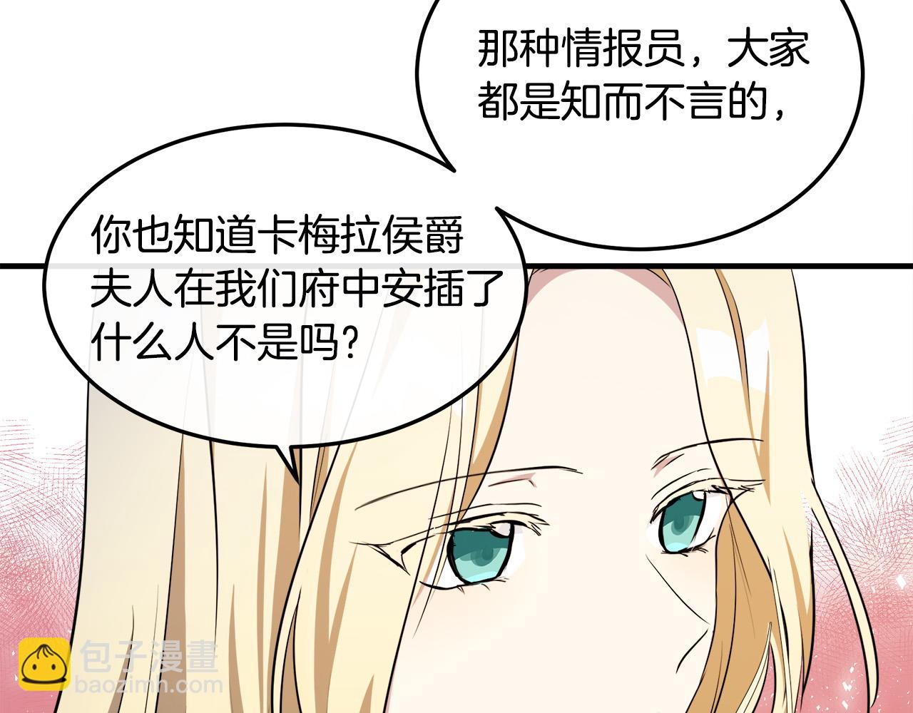 惡女的王座 - 第101話 聖力微弱(4/5) - 6