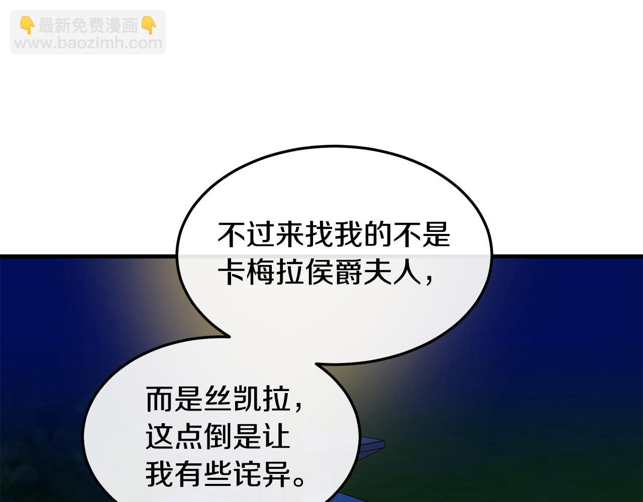 惡女的王座 - 第101話 聖力微弱(4/5) - 7