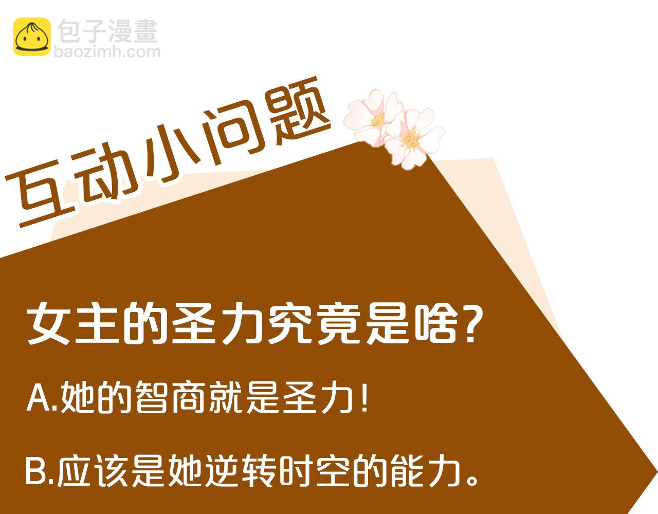 惡女的王座 - 第101話 聖力微弱(5/5) - 2