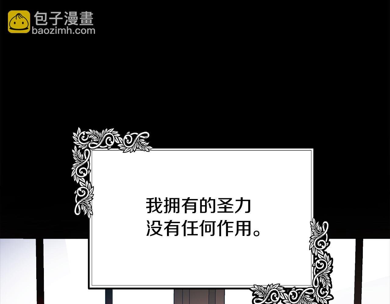 惡女的王座 - 第101話 聖力微弱(1/5) - 2